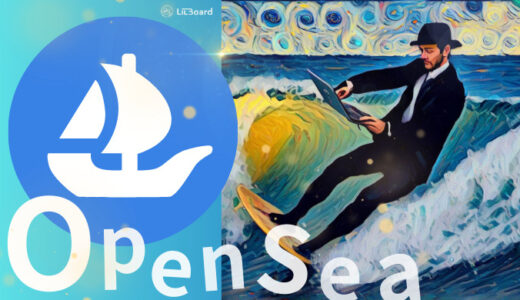 【最新】OpenSea（オープンシー）の始め方・使い方