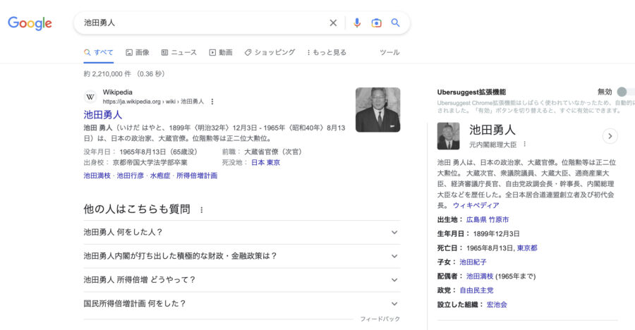 「池田勇人」のGoogle検索結果