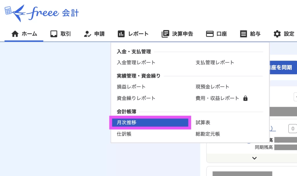 「月次推移」をクリックします。