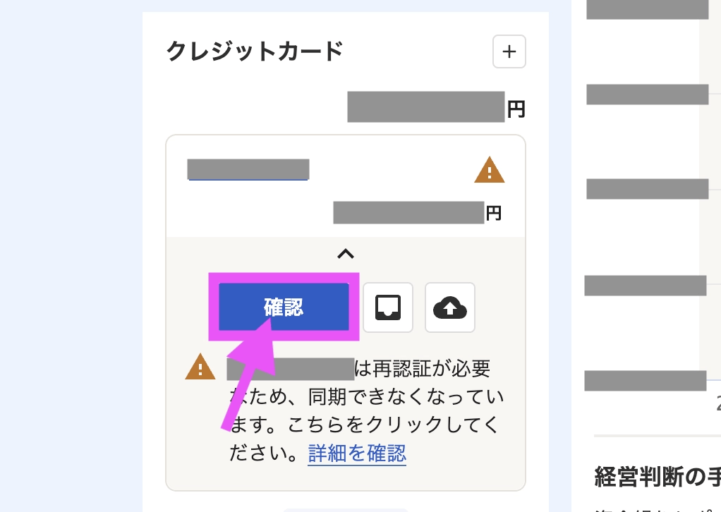 freeeと各金融機関との連携は、数ヶ月で解除されてしまいます。