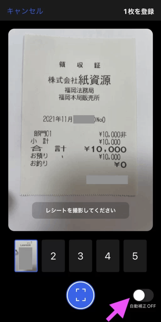 実際に会計freeeのモバイルアプリを使ってレシートを撮影した様子