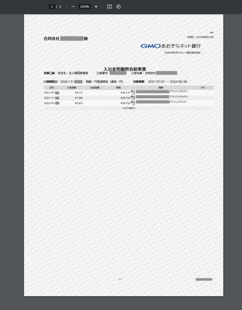 GMOあおぞらネット銀行 入出金明細照会結果書