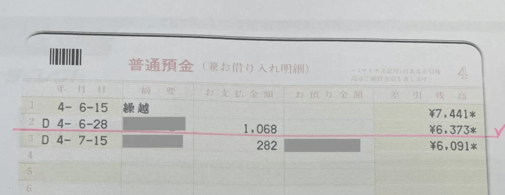 実際に通帳コピーに線を引いた様子