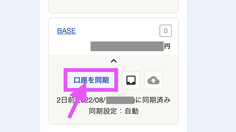 BASEと会計freeeを連携する様子