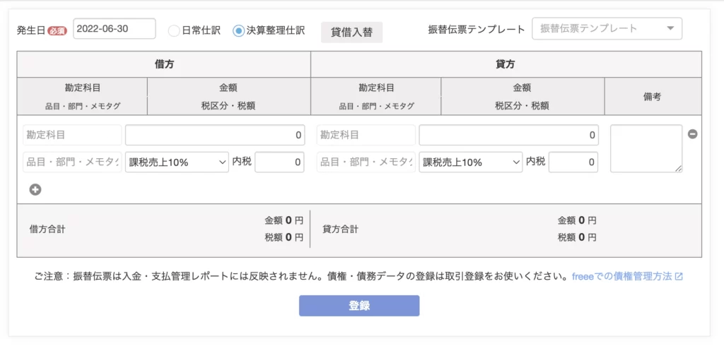 とりあえずは、前年と全く同じように入力していきます。