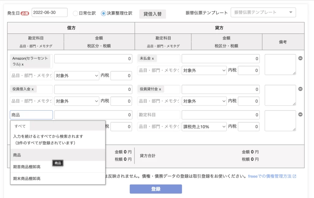 とりあえずは、前年と全く同じように入力していきます。