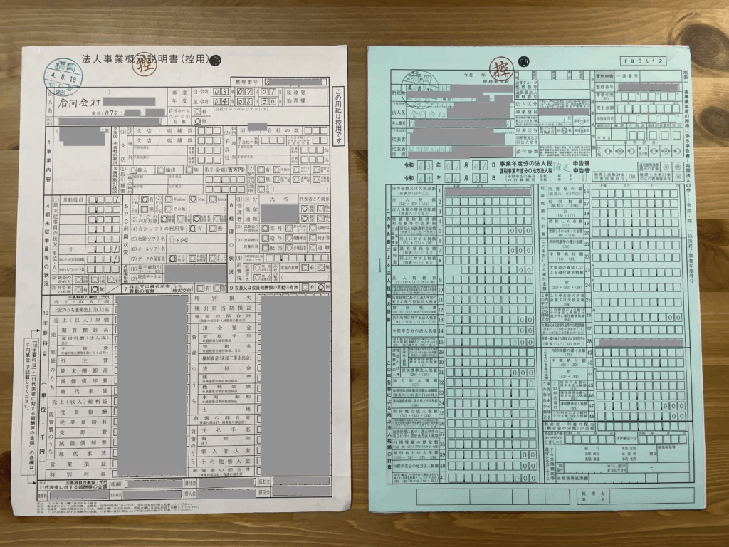 左が法人事業概況説明書（控用）、右が「別表一」と呼ばれるもの