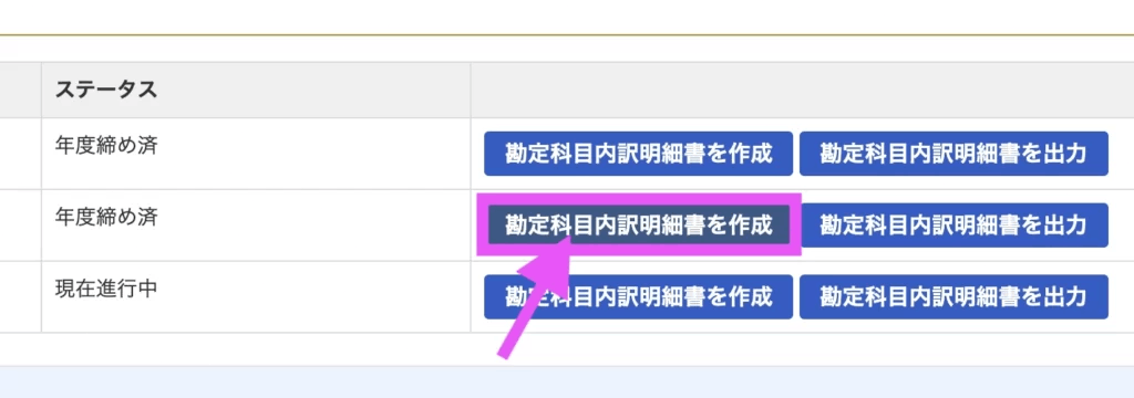 「勘定科目内訳明細書を作成」をクリックする。