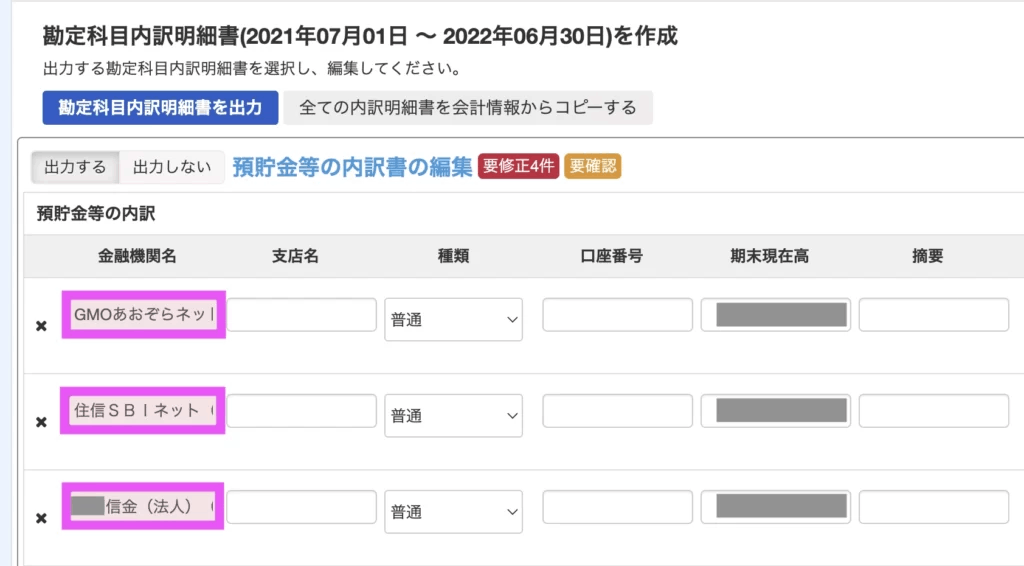 「要修正」や「要確認」と表示が出ている箇所は編集しましょう。