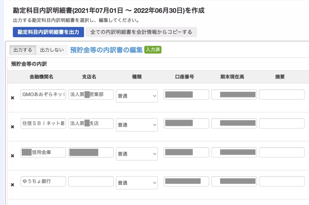 あとは「支店名」「口座番号」も入力しておくといいでしょう。