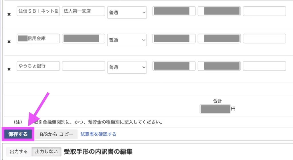 入力できたら、「保存する」をクリックします。