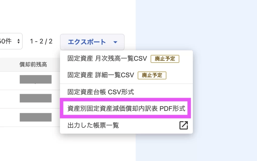 「資産別固定資産減価償却内訳表 PDF形式」をクリック。