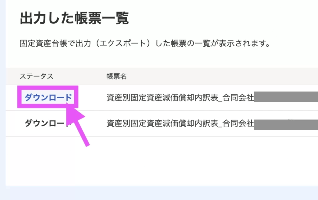 「ダウンロード」をクリックしましょう。