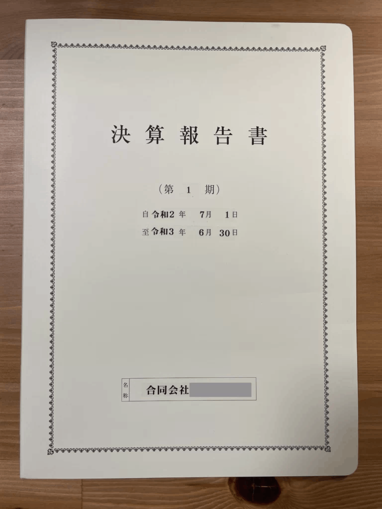 前年に税理士さんが送ってきてくれた決算報告書用ファイル