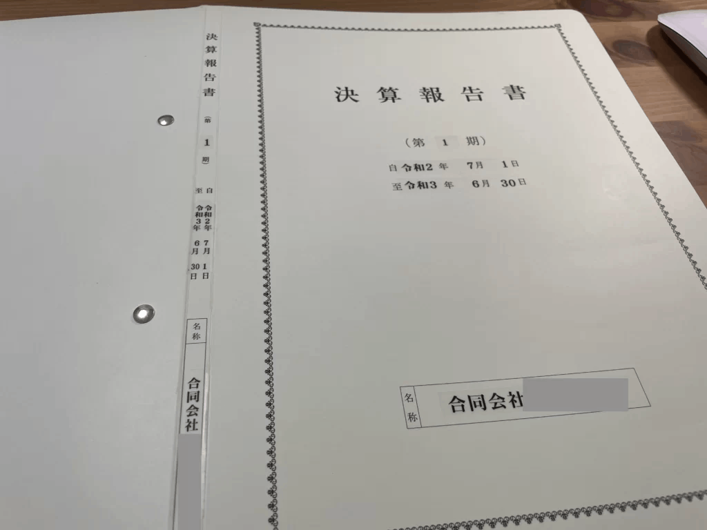 前年に税理士さんが送ってきてくれた決算報告書用ファイル