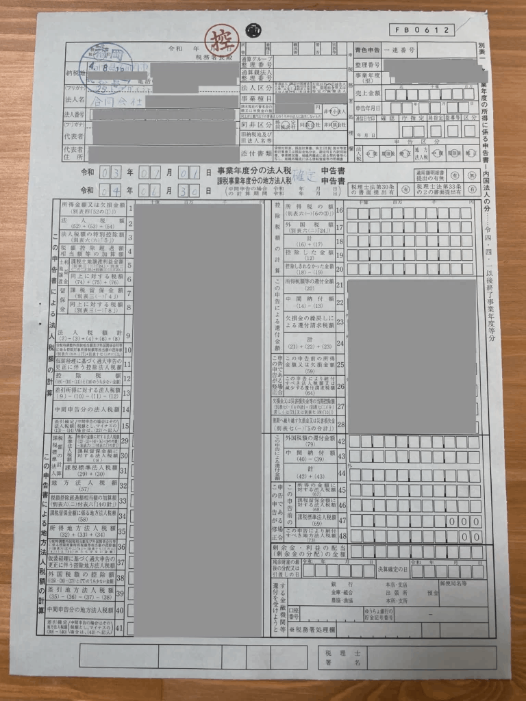 法人事業概況説明書（控用）の裏面