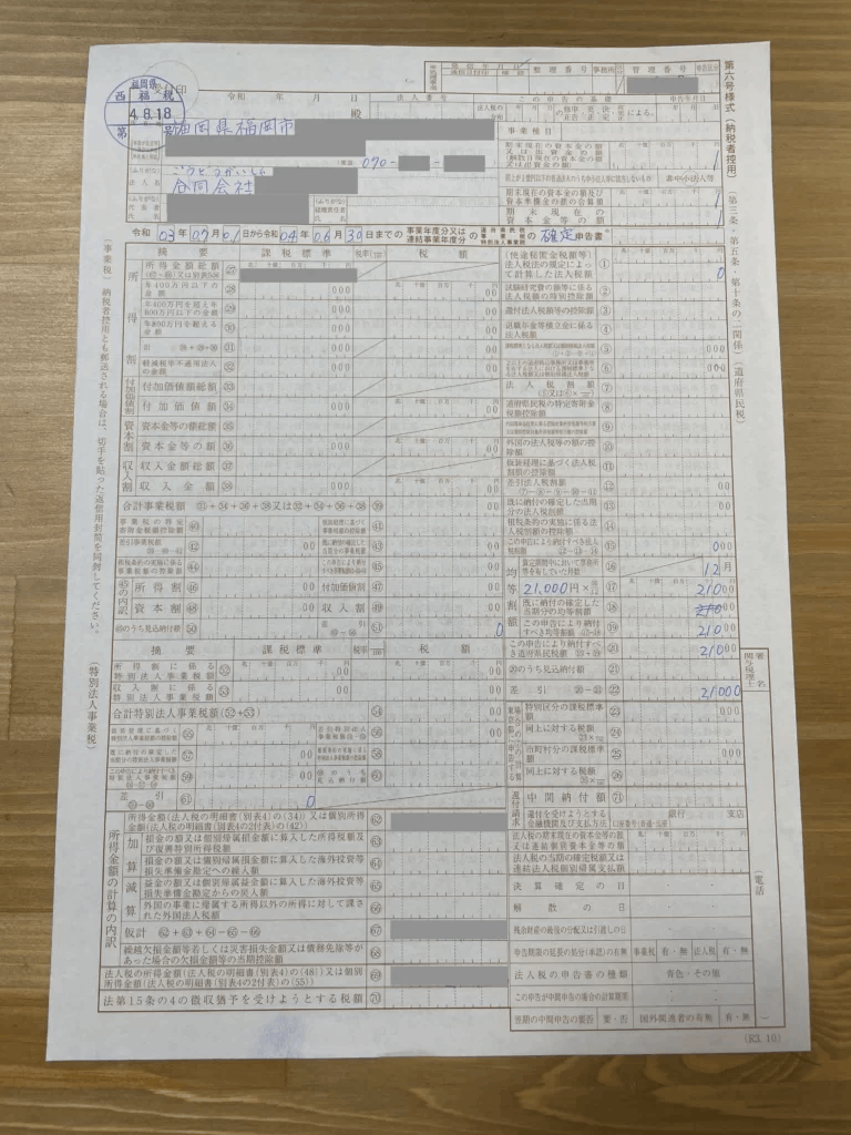 第六号様式（納税者控用）道府県民税の確定申告書