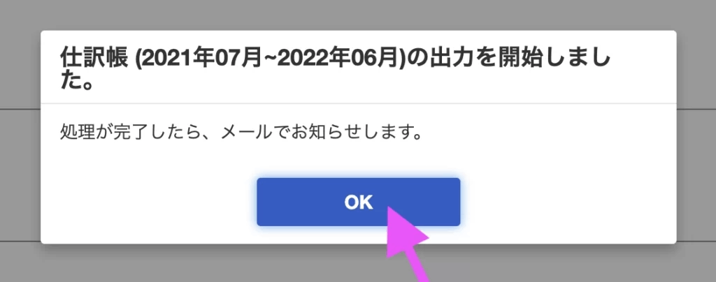 メールが来るのを待ちましょう。